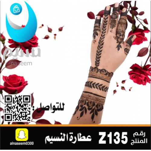 نقش اماراتي رقم Z135