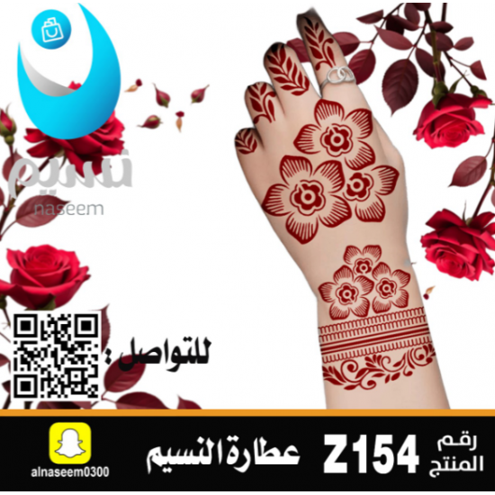 نقش اماراتي ررقم Z154