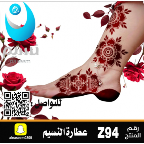 نقش قدمين اماراتي رقم Z94