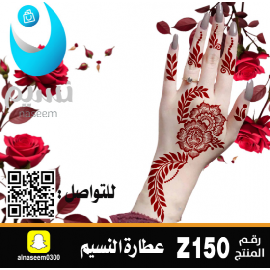 نقش اماراتي رقم Z150