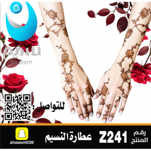نقش اماراتي رقم Z241