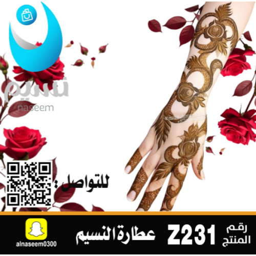 نقش اماراتي رقم Z231
