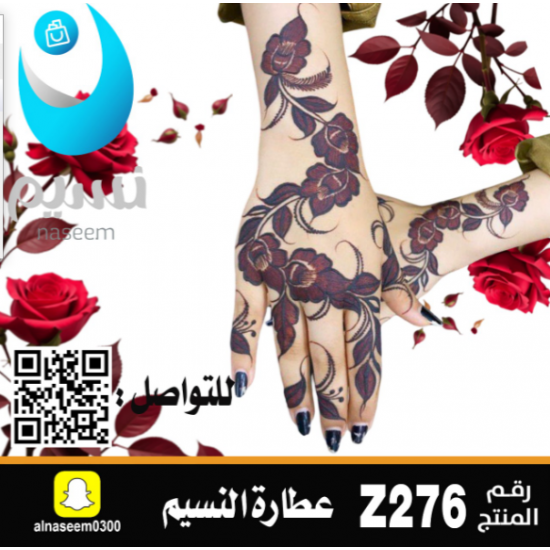 نقش اماراتي رقم Z276