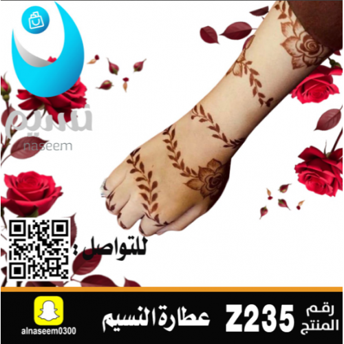 نقش اماراتي رقم Z235