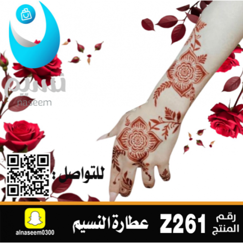 نقش اماراتي رقم Z261