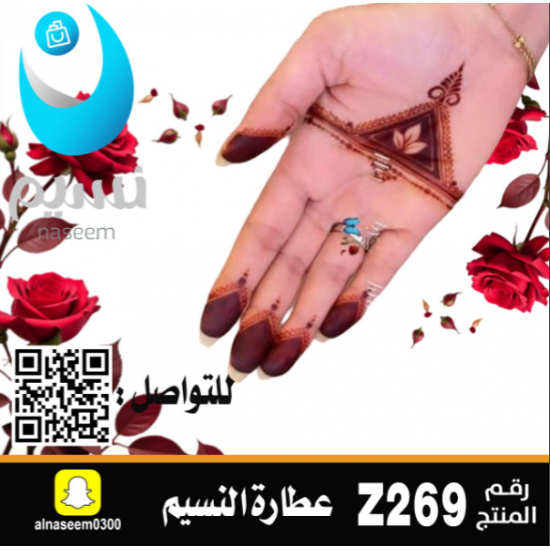 نقش اماراتي رقم Z269