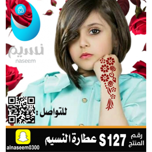 نقش اماراتي اطفال رقم S127