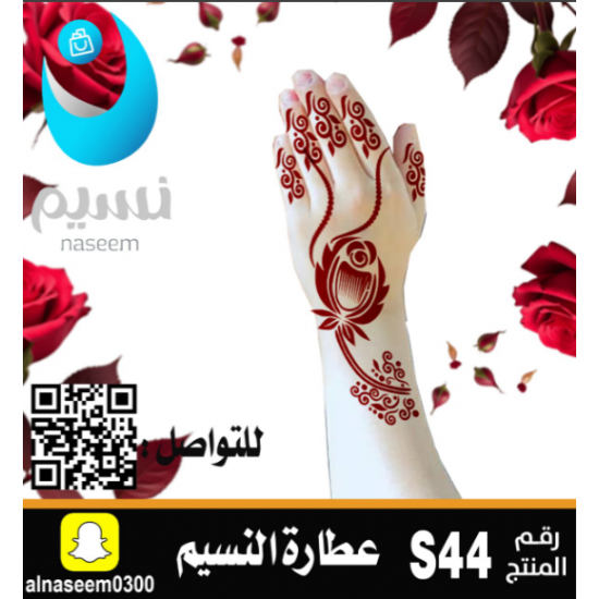 نقش اماراتي اطفال رقم S44