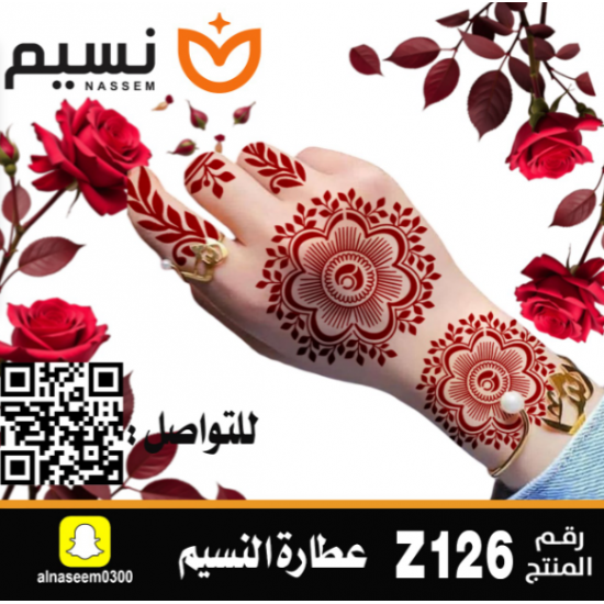 نقش اماراتي رقم Z126