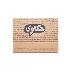 لعبة حكاوي لعبة حكاوي