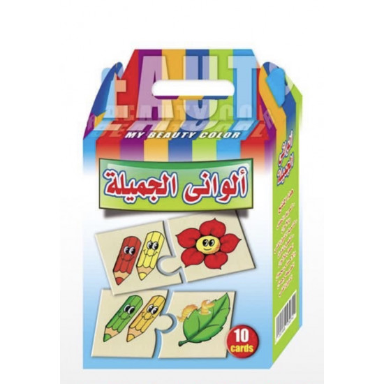 لعبة الواني الجميلة