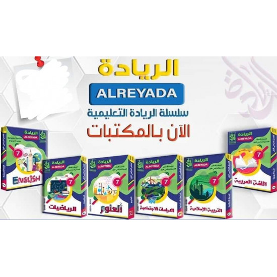 الصف الثامن (الريادة)
