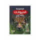 موسوعات علمية 