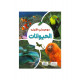 موسوعات علمية 