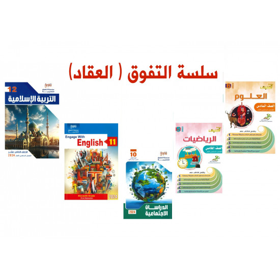 الصف الثاني عشر ( التفوق)