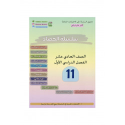 سلسلة الحصاد (إختبارات شاملة) سلسلة الحصاد (إختبارات شاملة)