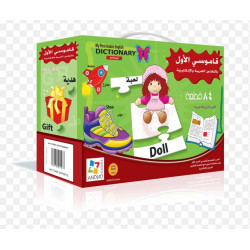 لعبة قاموسي الأول باللغتين العربية والانجليزية