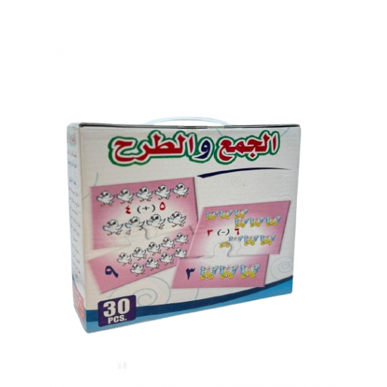 لعبة الجمع والطرح