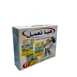 لعبة هيا نعمل