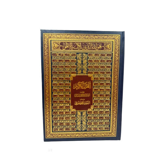مصحف القرآن الكريم - التفصيل الموضوعي