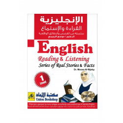 الانجليزية القراءة والاستماع