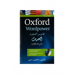 قاموس اكسفورد الحديث