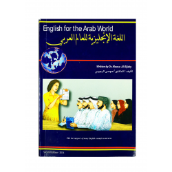 اللغة الانجليزية للعالم العربي