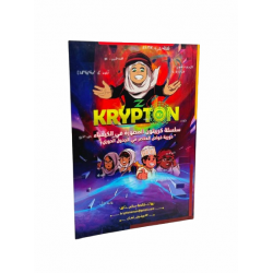 سلسة كريبتون المصورة في الكيمياء للصف الحادي عشر