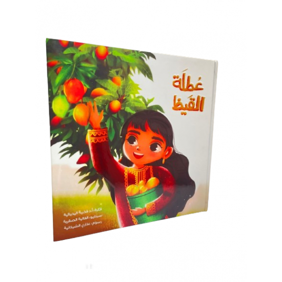 عطلة القيظ
