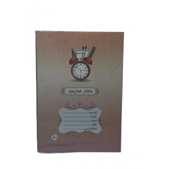 دفتر مدرسي ماركة (المزن) حجم B5