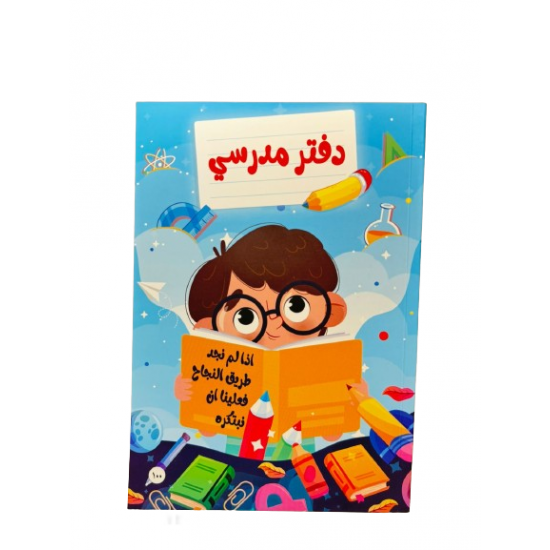 دفتر مدرسي ماركة (Sbc) حجم B5