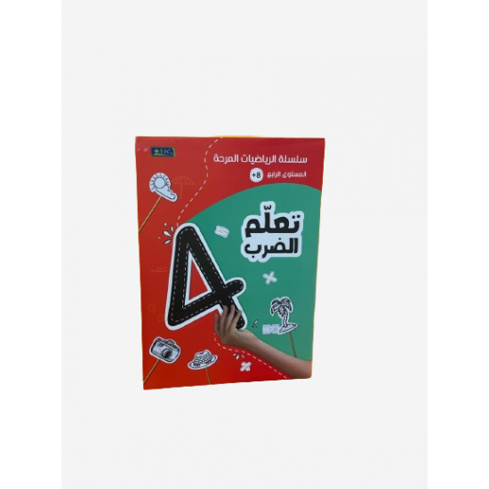 سلسلة الرياضيات المرحه