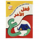 سلسلة تعليم حروف الهجاء و أحوالها