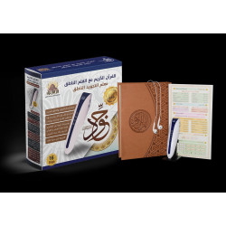 القران الكريم مع القلم الناطق القران الكريم مع القلم الناطق