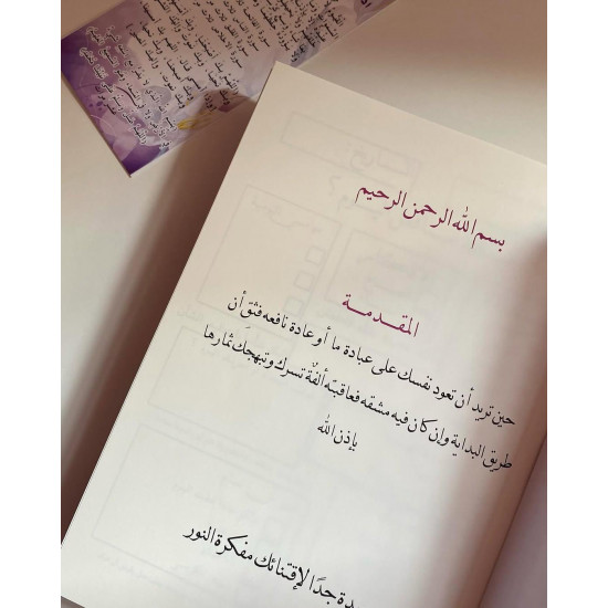 مفكرة النور مفكرة النور