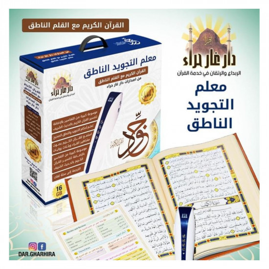 معلم التجويد الناطق مع القلم القاري معلم التجويد الناطق مع القلم القاري