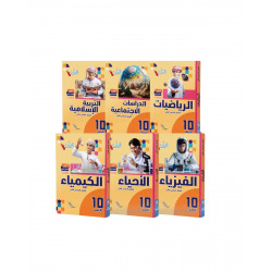 الصف العاشر (الإجادة ) الصف العاشر (الإجادة )
