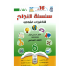 سلسلة النجاح (إختبارات شاملة) الفصل الدراسي الأول