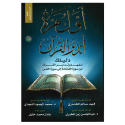 أول مرة أتدبر القرآن 