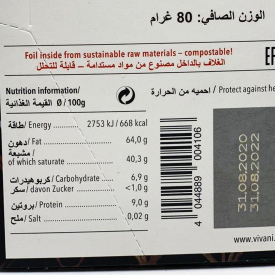فيفاني شوكولاته داكنة 100% مع حبيبات الكاكاو عضوية 100جم فيفاني شوكولاته داكنة 100% مع حبيبات الكاكاو عضوية 100جم
