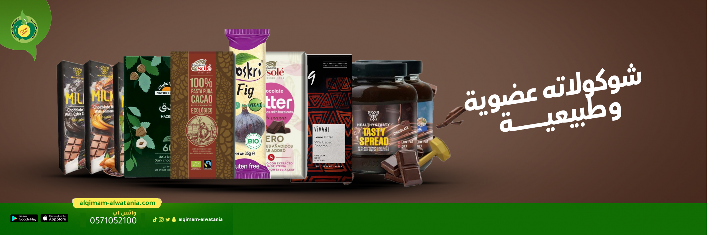 الشوكولاتة العضوية