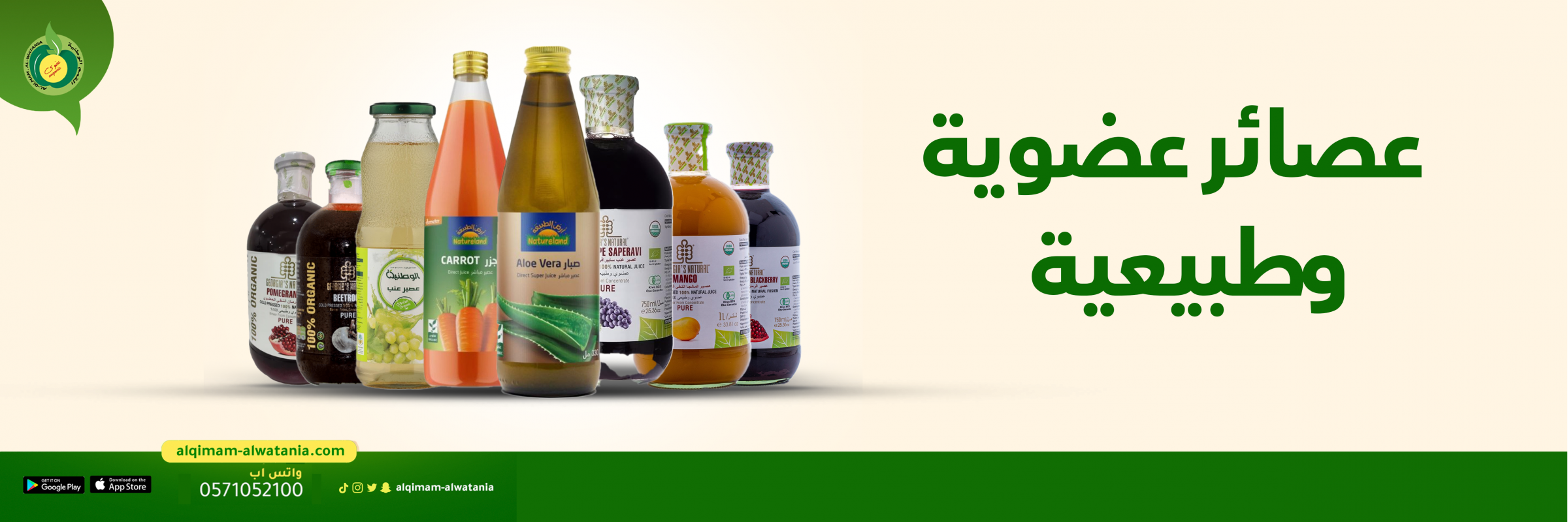 عصائر عضوية