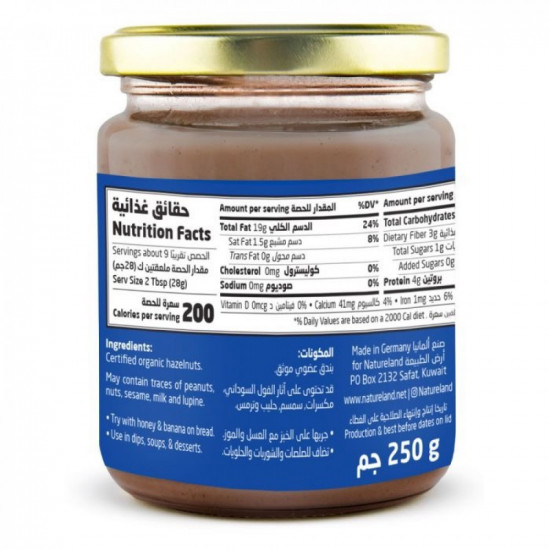 طحينة البندق  250 جم من أرض الطبيعة طحينة البندق  250 جم من أرض الطبيعة