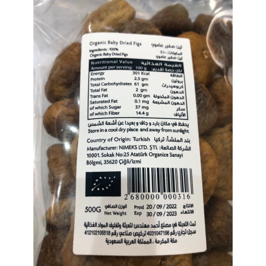 تين مجفف صغير عضوي 500جم ابازير تين مجفف صغير عضوي 500جم ابازير