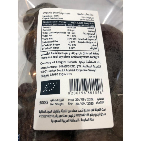 مشمش مجفف عضوي 500 جم ابازير  مشمش مجفف عضوي 500 جم ابازير