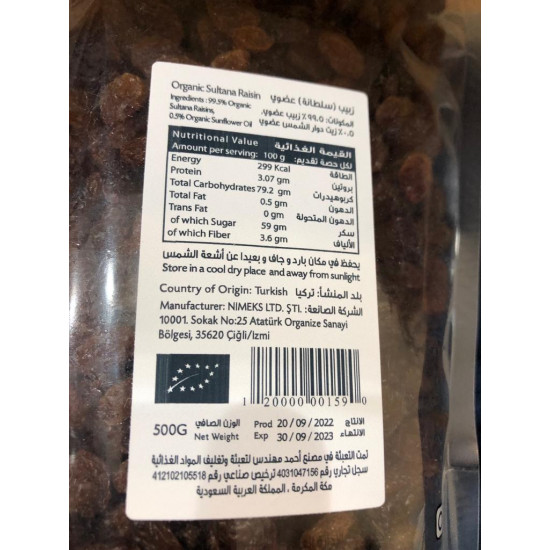 زبيب عضوي 500جم ابازير  زبيب عضوي 500جم ابازير