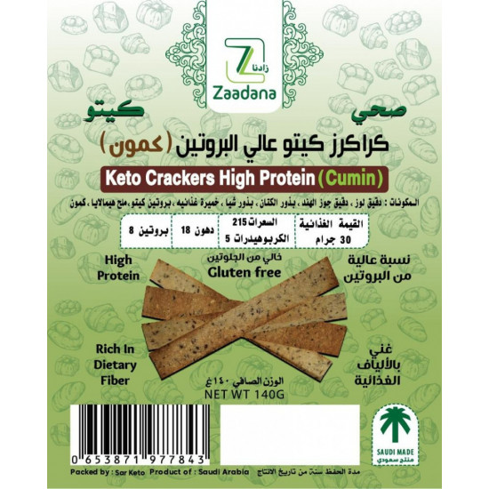 كراكز كيتو عالي البروتين (كمون) 140جم كراكز كيتو عالي البروتين (كمون) 140جم