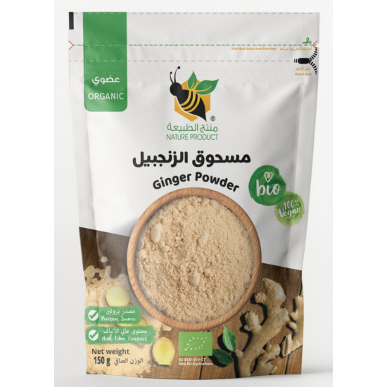 مسحوق الزنجبيل العضوي 150جم منتج الطبيعة مسحوق الزنجبيل العضوي 150جم منتج الطبيعة