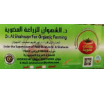 مزرعة الشهوان العضوية 