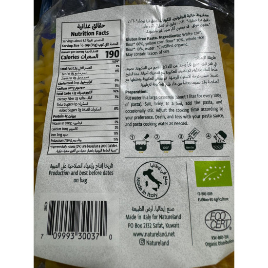 معكرونة فوسيلي ( من دقيق الذرة البيضاء) خالي من الجلوتين 250جم ارض الطبيعة معكرونة فوسيلي ( من دقيق الذرة البيضاء) خالي من الجلوتين 250جم ارض الطبيعة